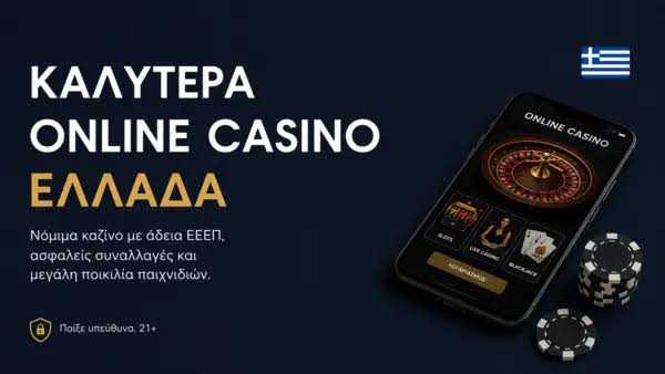 Online Casino στην Ελλάδα Οδηγός για Διασκέδαση και Κέρδη -557158635 Online Casino στην Ελλάδα Οδηγός για Διασκέδαση και Κέρδη -557158635
